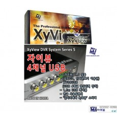 자이뷰 XVUSB30 외장형4CH CCTV DVR 감시카메라 USB장치 PC녹화보드