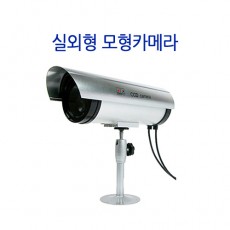더미카메라 외부 CCTV CCTV카메라 감시카메라