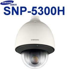 삼성테크윈 SNP-5300H CCTV 감시카메라 스피드돔카메라 PTZ카메라 IP카메라 HD네트워크카메라