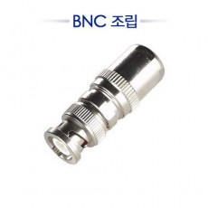 BNC 5C(LONG) CCTV CCTV카메라 감시카메라