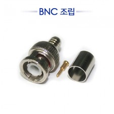 BNC 3C 조립용 (RG-58 용) CCTV CCTV카메라 감시카메라 젠더