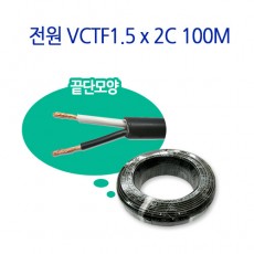 전원 VCTF1.5 x 2C 100m CCTV 감시카메라 전원케이블 AC전기케이블