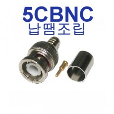 BNC 5C조립(납땜용) CCTV 감시카메라 5CBNC 동축케이블방수커넥터