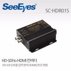 씨아이즈 SC-HDR01S CCTV 감시카메라 HDMI전송장치리피터 HD-SDI to HDMI변환출력리피터