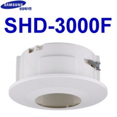 삼성테크윈 SHD-3000F CCTV 감시카메라 반달돔카메라마운트 돔카메라천정매립형하우징