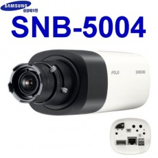삼성테크윈 SNB-5004 CCTV 감시카메라 IP박스카메라 HD네트워크카메라