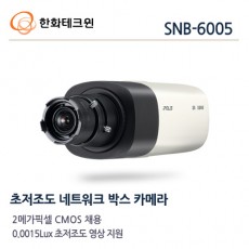 삼성테크윈 SNB-6005 CCTV 감시카메라 IP박스카메라 FullHD네트워크카메라
