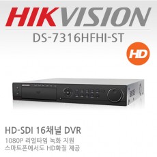 HIKVISION 하이크비전 DS-7316HFHI-ST CCTV DVR 감시카메라 HD-SDI녹화장치16채널
