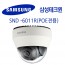 삼성테크윈 SND-6011R CCTV 감시카메라 IP돔적외선카메라 FullHD네트워크돔카메라