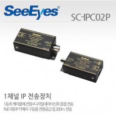 씨아이즈 SC-IPC02P CCTV 감시카메라 IP카메라 영상전원전송장치 IP데이터PoE동축변환전송장치