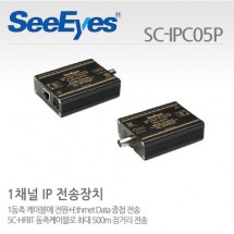 씨아이즈 SC-IPC05P CCTV 감시카메라 IP카메라 영상전원전송장치 IP데이터PoE동축변환전송장치