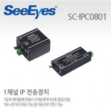 씨아이즈 SC-IPC0801 CCTV 감시카메라 IP카메라 영상전원전송장치 IP데이터PoE동축변환전송장치