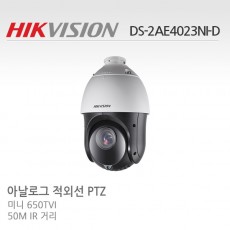HIKVISION 하이크비전 DS-2AE4023NI-D CCTV 감시카메라 미니PTZ적외선카메라 41만화소 DS-2AE4562-A
