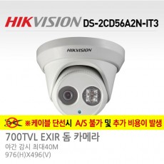 HIKVISION 하이크비전 DS-2CE56A2N-IT3 CCTV 감시카메라 돔적외선카메라 52만화소