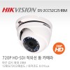 HIKVISION 하이크비전 DS-2CC52C2S-IRM CCTV 감시카메라 돔적외선카메라 HD-SDI 1.3M