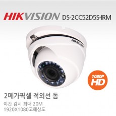HIKVISION 하이크비전 DS-2CC52D5S-IRM CCTV 감시카메라 돔적외선카메라 HD-SDI 2M