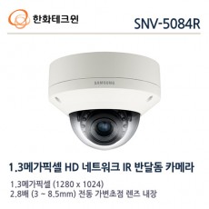 삼성테크윈 SNV-5084R CCTV 감시카메라 적외선돔카메라 IP카메라