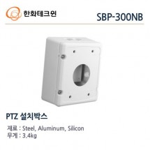 삼성테크윈 SBP-300NB CCTV 감시카메라 PTZ설치박스