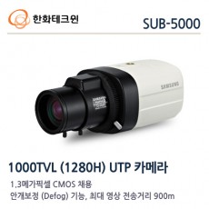 삼성테크윈 SUB-5000 CCTV 감시카메라 박스카메라 UTP카메라 52만화소