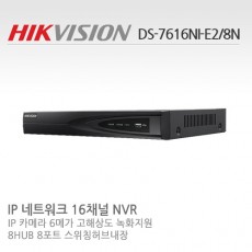 HIKVISION 하이크비전 DS-7616NI-E2/8N CCTV NVR 감시카메라 녹화장치 IP16채널녹화기