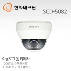 삼성테크윈 SCD-5082 CCTV 감시카메라 돔카메라 1280H