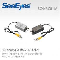 씨아이즈 SC-NRC01M CCTV 감시카메라 노이즈제거증폭기 영상증폭전송장치