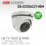 HIKVISION 하이크비전 DS-2CE56C2T-IRM CCTV 감시카메라 HD-TVI돔적외선카메라 1.3M HD카메라