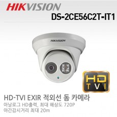 HIKVISION 하이크비전 DS-2CE56C2T-IT1 CCTV 감시카메라 HD-TVI돔적외선카메라 1.3M HD카메라