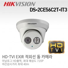 HIKVISION 하이크비전 DS-2CE56C2T-IT3 CCTV 감시카메라 HD-TVI돔적외선카메라 1.3M HD카메라