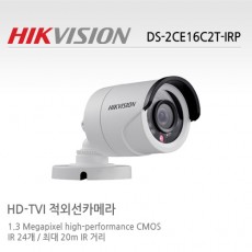 HIKVISION 하이크비전 DS-2CE16C2T-IRP CCTV 감시카메라 HD-TVI적외선카메라 1.3M HD카메라