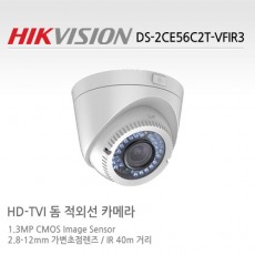HIKVISION 하이크비전 DS-2CE56C2T-VFIR3 CCTV 감시카메라 HD-TVI돔적외선카메라 1.3M HD카메라