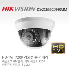 HIKVISION 하이크비전 DS-2CE56C0T-IRMM CCTV 감시카메라 HD-TVI돔적외선카메라 1.3M HD돔카메라
