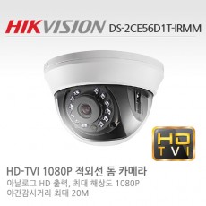 HIKVISION 하이크비전 DS-2CE56D1T-IRMM CCTV 감시카메라 HD-TVI돔적외선카메라 2.1M HD돔카메라