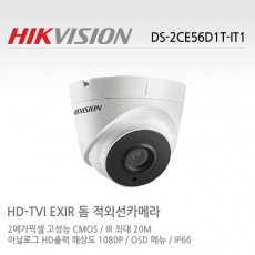 HIKVISION 하이크비전 DS-2CE56D1T-IT1 CCTV 감시카메라 HD-TVI돔적외선카메라 2.1M HD카메라