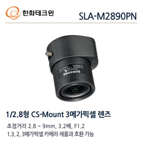 삼성테크윈 SLA-M2890PN CCTV 감시카메라 렌즈 메가픽셀렌즈