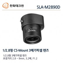 삼성테크윈 SLA-M2890DN CCTV 감시카메라 렌즈 메가픽셀렌즈