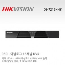 HIKVISION 하이크비전 DS-7216HI-E1 CCTV DVR 감시카메라 녹화장치 960H 16채널녹화기