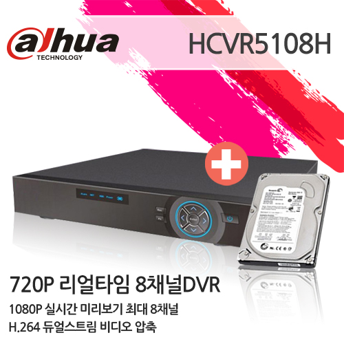 다화 DH-HCVR5108H(1TB) CCTV DVR 감시카메라 녹화기 HD-CVI HDCVI