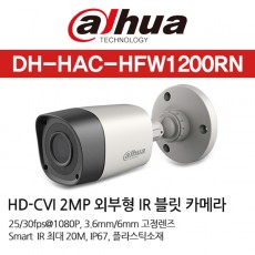 다화 DH-HAC-HFW1200RN CCTV 감시카메라 적외선카메라 HD-CVI HDCVI카메라 1080P