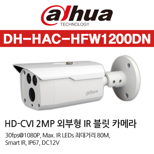 다화 DH-HAC-HFW1200DN-0600B CCTV 감시카메라 적외선카메라 HD-CVI HDCVI카메라 1080P