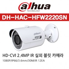 다화 DH-HAC-HFW2220SN CCTV 감시카메라 적외선카메라 HD-CVI HDCVI카메라 1080P