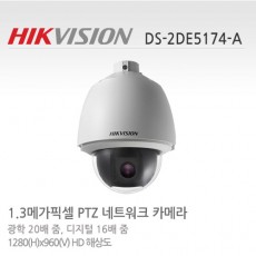 HIKVISION 하이크비전 DS-2DE5174-A CCTV 감시카메라 IP스피드돔카메라 네트워크PTZ카메라