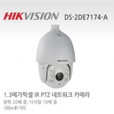 HIKVISION 하이크비전 DS-2DE7174-A CCTV 감시카메라 적외선카메라 IP스피드돔IR카메라 네트워크PTZ적외선카메라