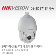 HIKVISION 하이크비전 DS-2DE7184-A CCTV 감시카메라 적외선카메라 IP스피드돔IR카메라 네트워크PTZ적외선카메라