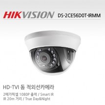 HIKVISION 하이크비전 DS-2CE56D0T-IRMM CCTV 감시카메라 HD-TVI돔적외선카메라 2.1M HD카메라