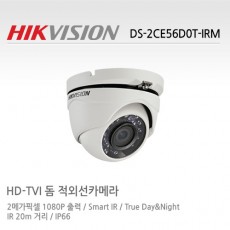 HIKVISION 하이크비전 DS-2CE56D0T-IRM CCTV 감시카메라 HD-TVI돔적외선카메라 2.1M HD카메라