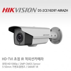 HIKVISION 하이크비전 DS-2CE16D9T-AIRAZH CCTV 감시카메라 HD-TVI적외선카메라 2.1M HD카메라 5~50mm 전동줌렌즈