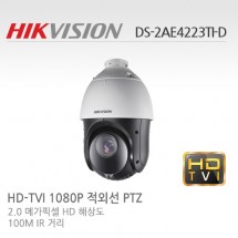 HIKVISION 하이크비전 DS-2AE4223TI-D CCTV 감시카메라 HD-TVI적외선PTZ카메라 2M HD PTZ카메라