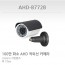AHD-B772B CCTV 감시카메라 AHD적외선카메라 HD급아날로그IR카메라 720P 100만화소