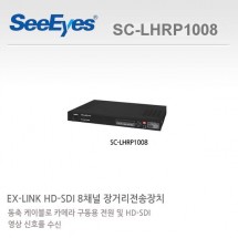 씨아이즈 SC-LHRP1008 CCTV 감시카메라 HD-SDI전송장치 동축케이블전원중첩전송장치